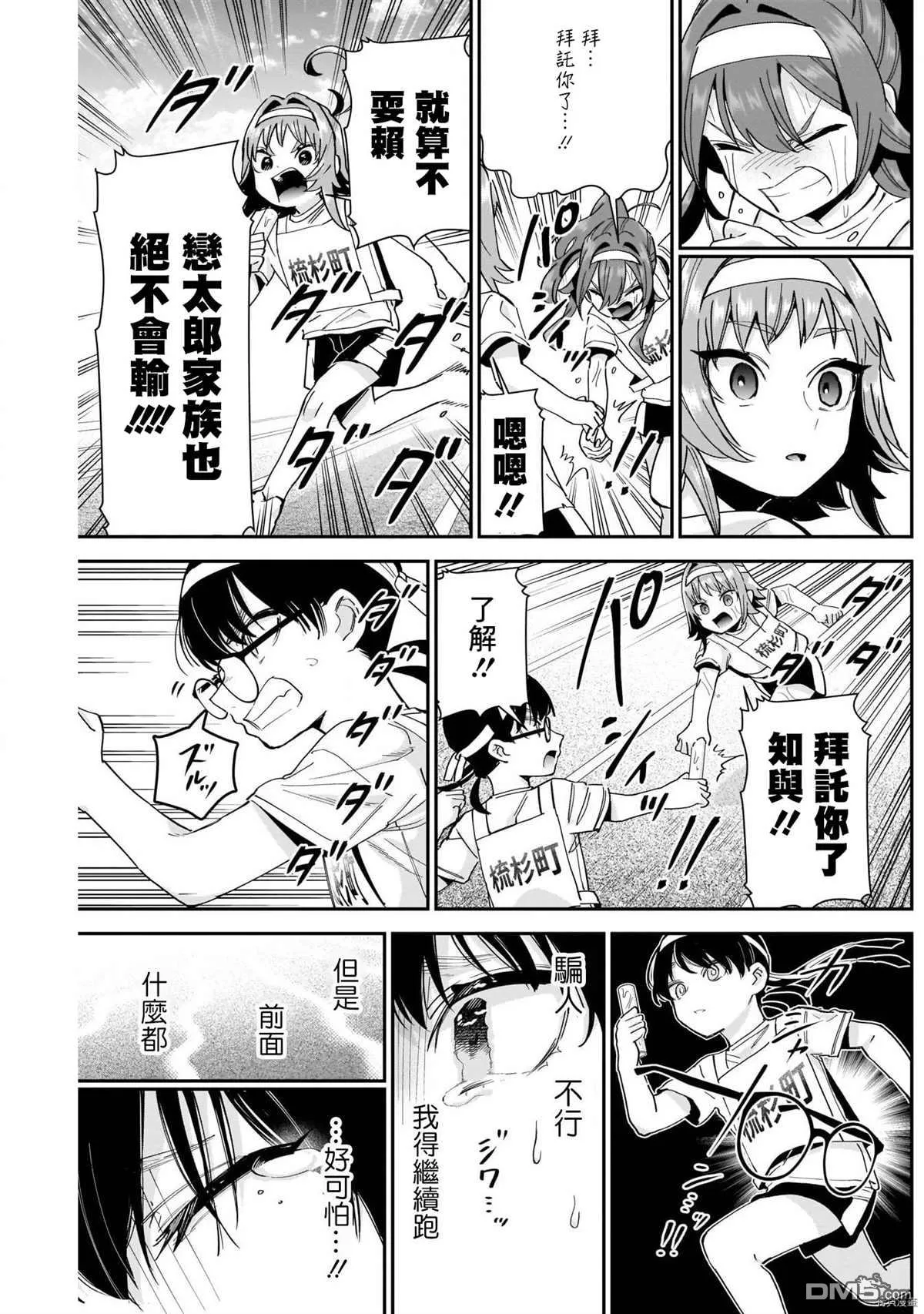 超超超超超喜欢你的100个女友漫画,第99话4图