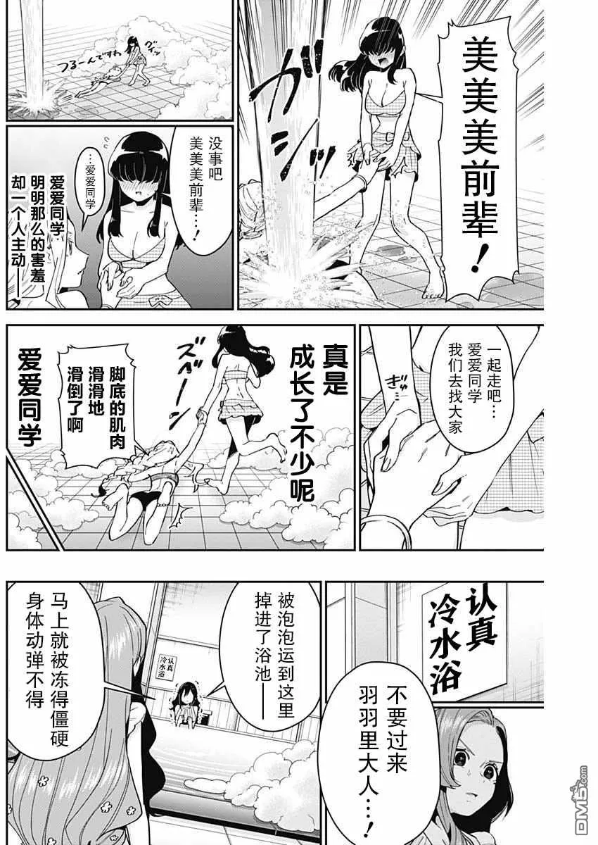 超超超超超喜欢你的100个女友漫画,第77话4图