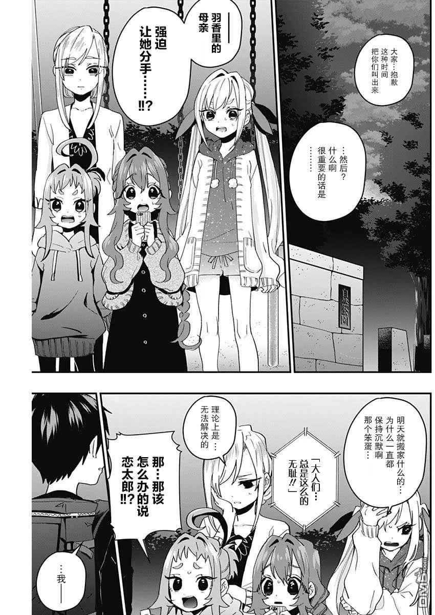 超超超超超喜欢你的100个女友漫画漫画,第15话5图