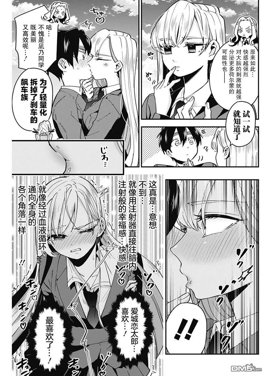 超超超超超喜欢你的100个女友漫画,第41话5图