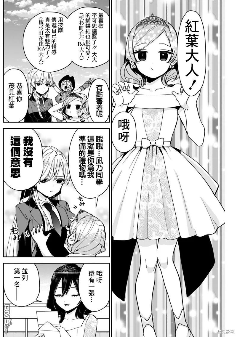 超超超超超喜欢你的100个女友漫画,第100话2图