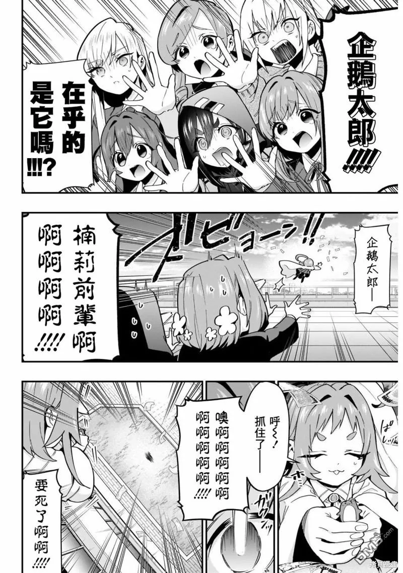 超超超超超喜欢你的100个女友漫画,第29话5图