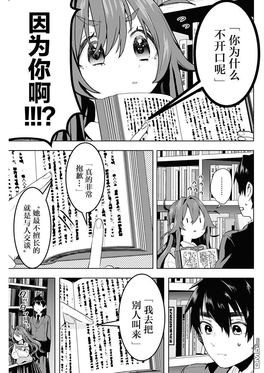 超超超超超喜欢你的100个女友漫画,第3话4图