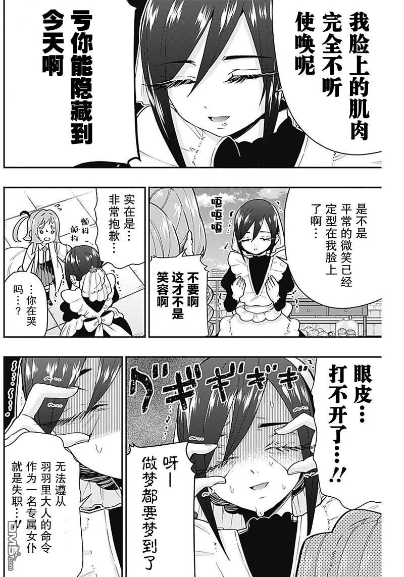 超超超超超喜欢你的100个女友漫画,第30话4图