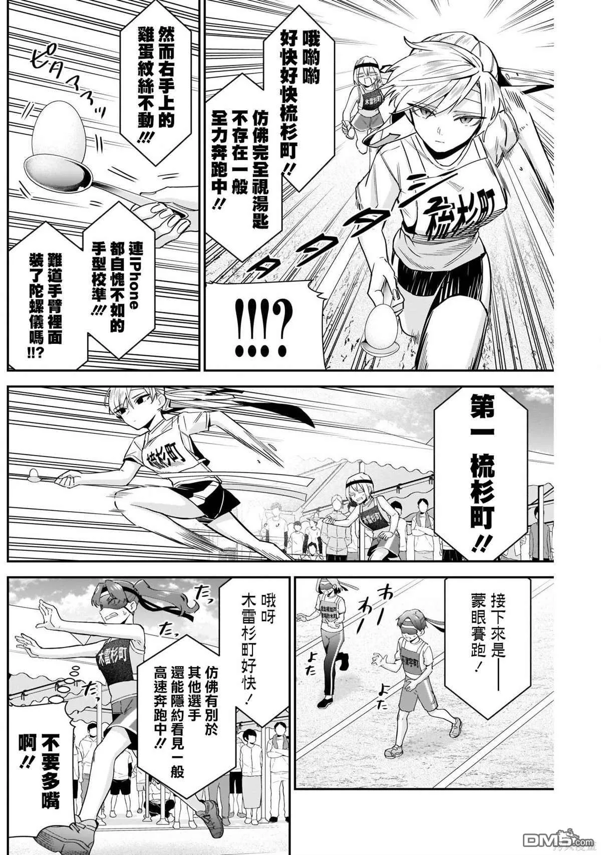 超超超超超喜欢你的100个女友动漫免费漫画,第97话3图