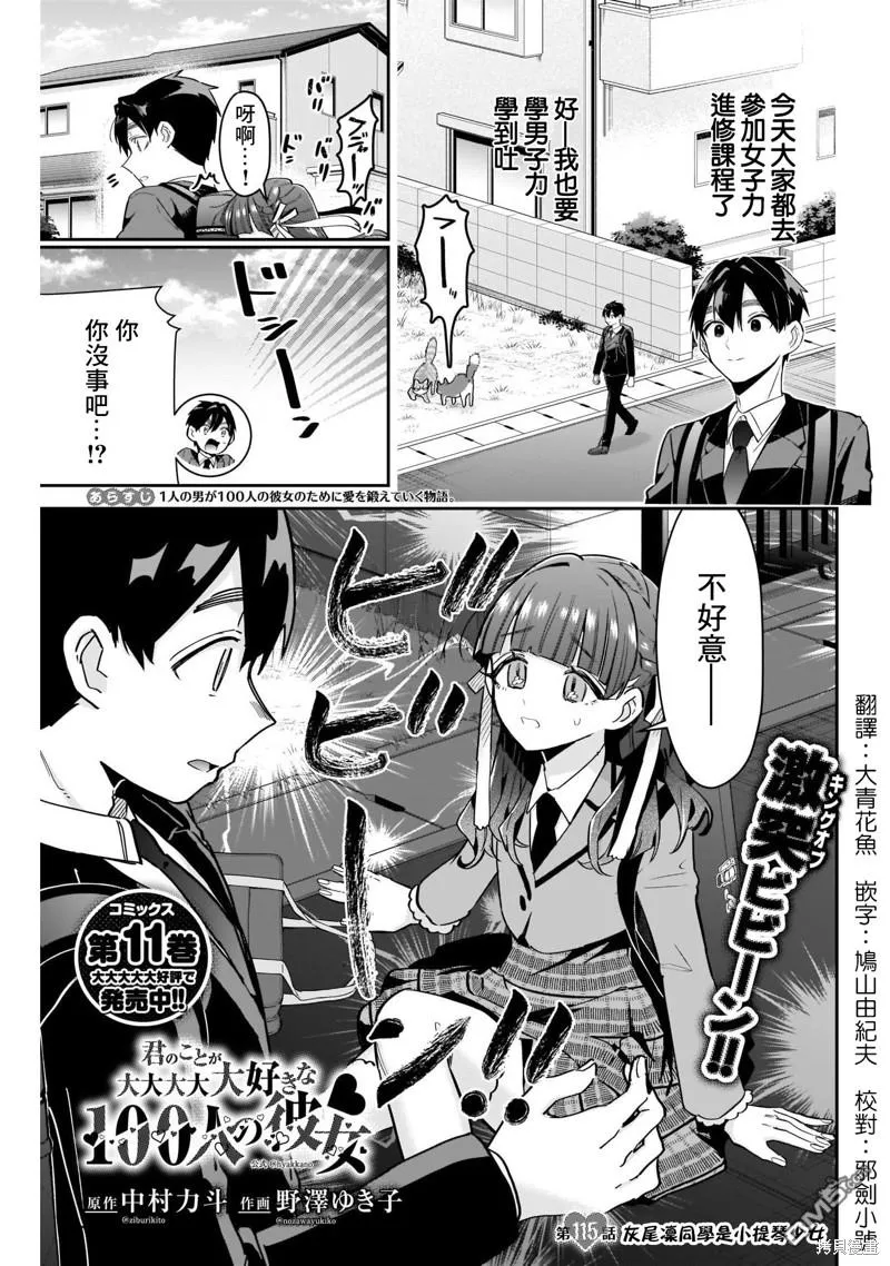 超超超超超喜欢你的100个女友漫画,第115话1图