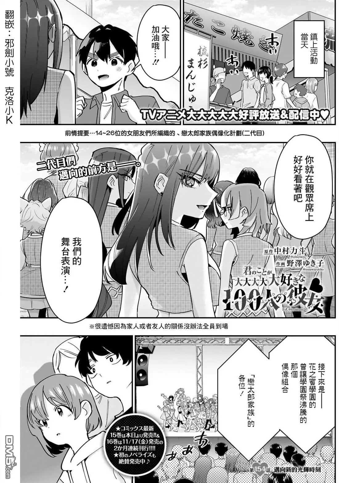 超超超超超喜欢你的100个女友漫画,第154话1图