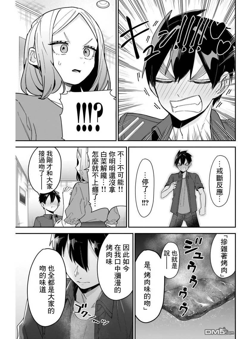 超超超超超喜欢你的100个女友动漫在线观看漫画,第107话2图