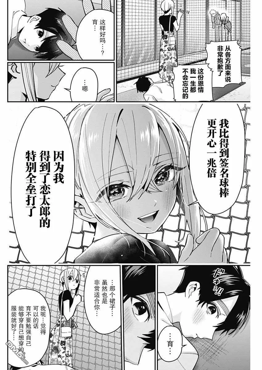 超超超超超喜欢你的100个女友漫画,第60话3图