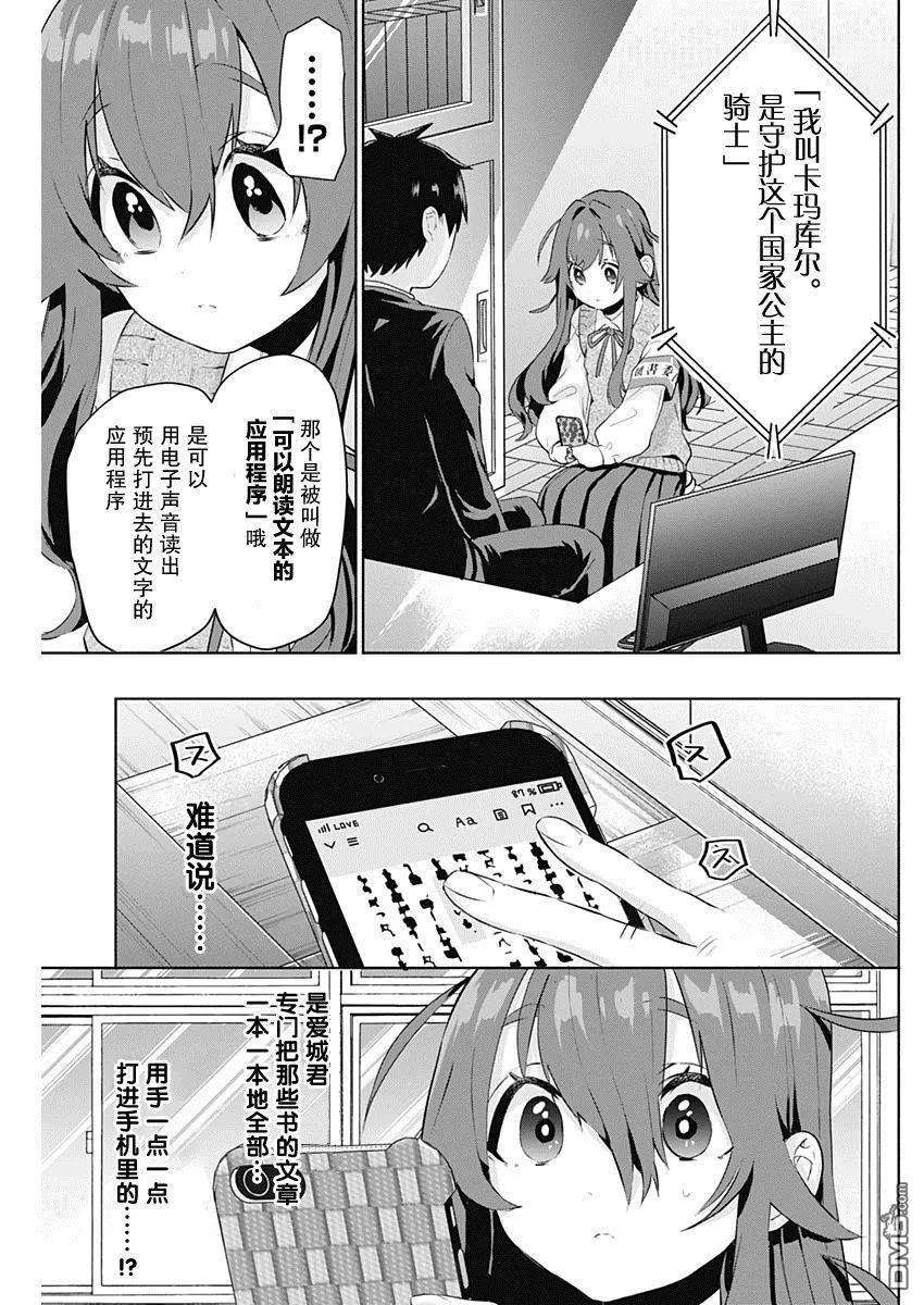 超超超超超喜欢你的100个女友第二季漫画,第3话1图