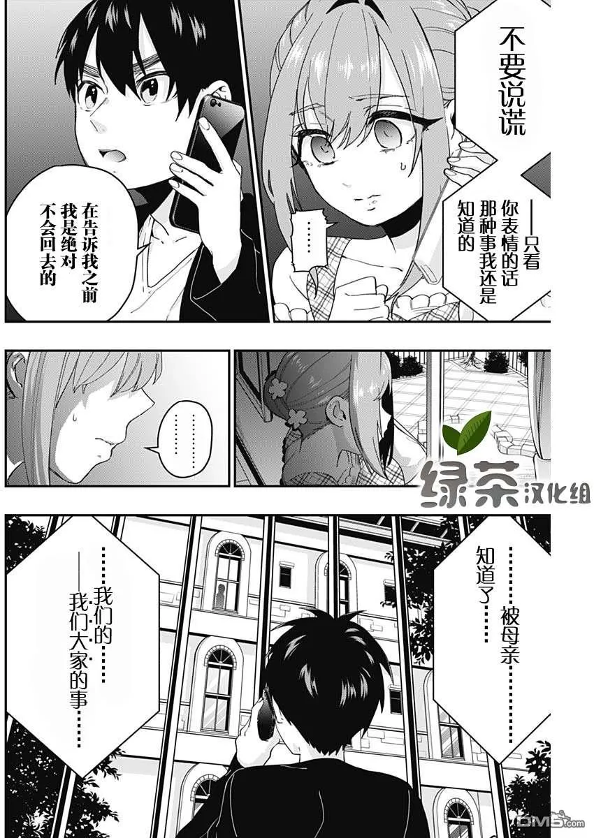 超超超超超喜欢你的100个女友漫画,第15话1图