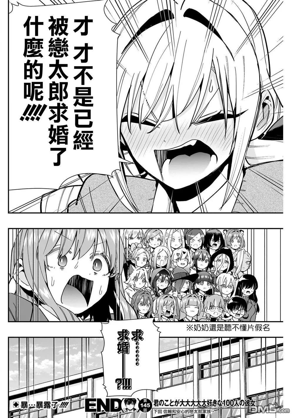 超超超超超喜欢你的100个女友漫画,第145话1图