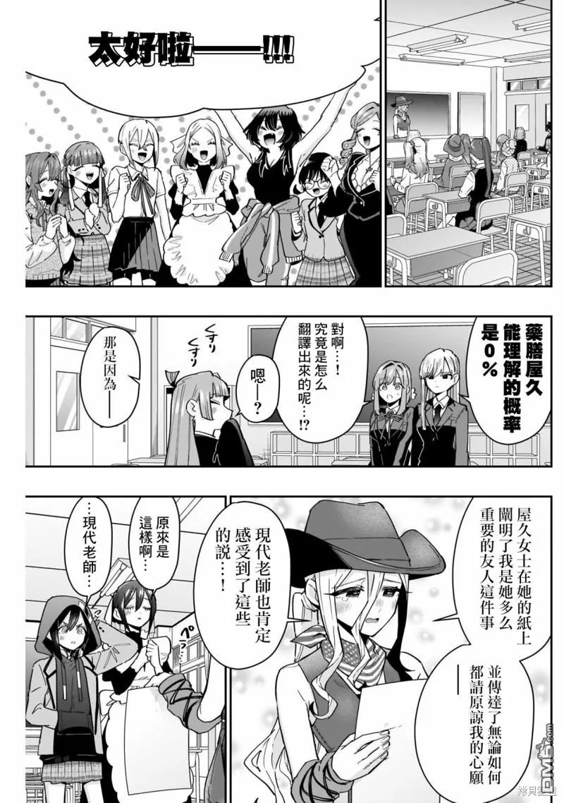 超超超超超喜欢你的100个女友漫画,第118话5图