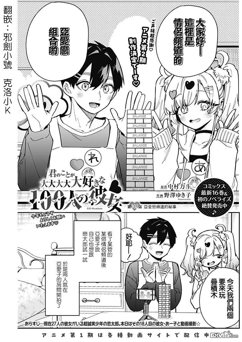 超超超超超喜欢你的100个女友漫画,第162话1图