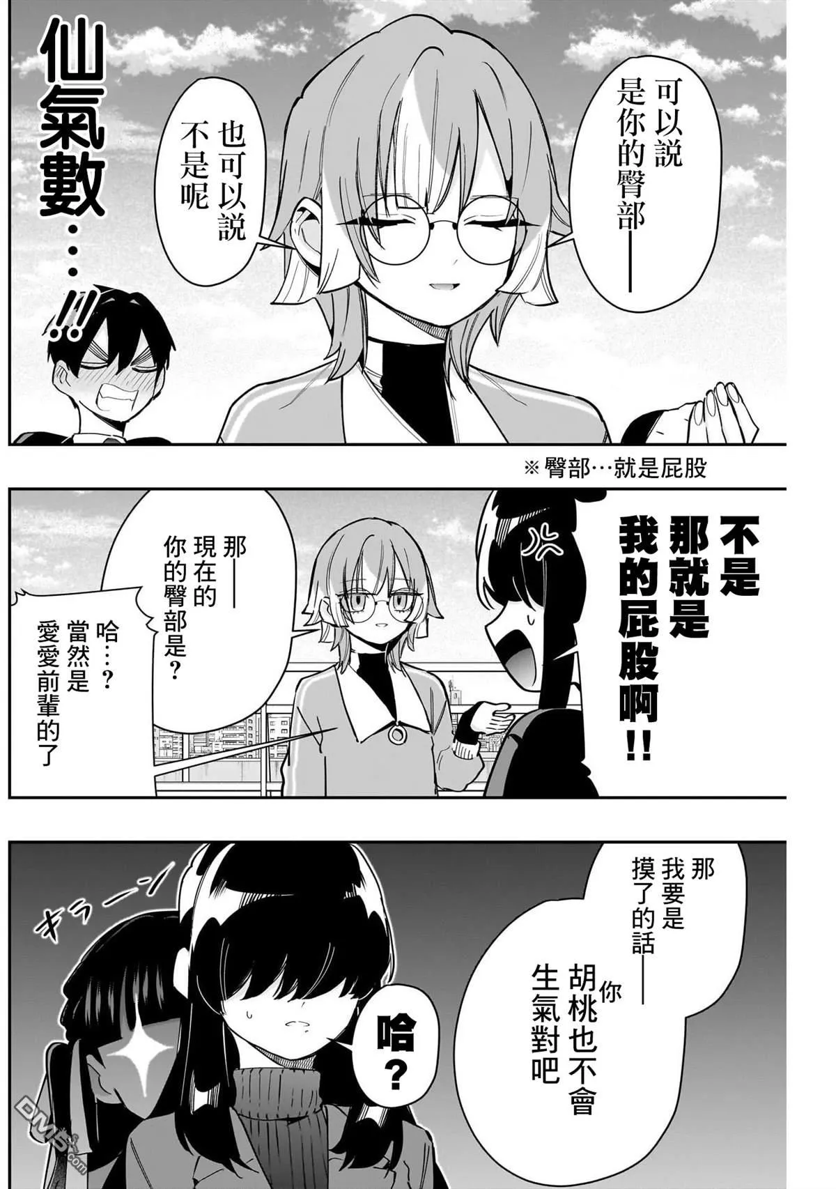 超超超超超喜欢你的100个女友漫画,第149话1图