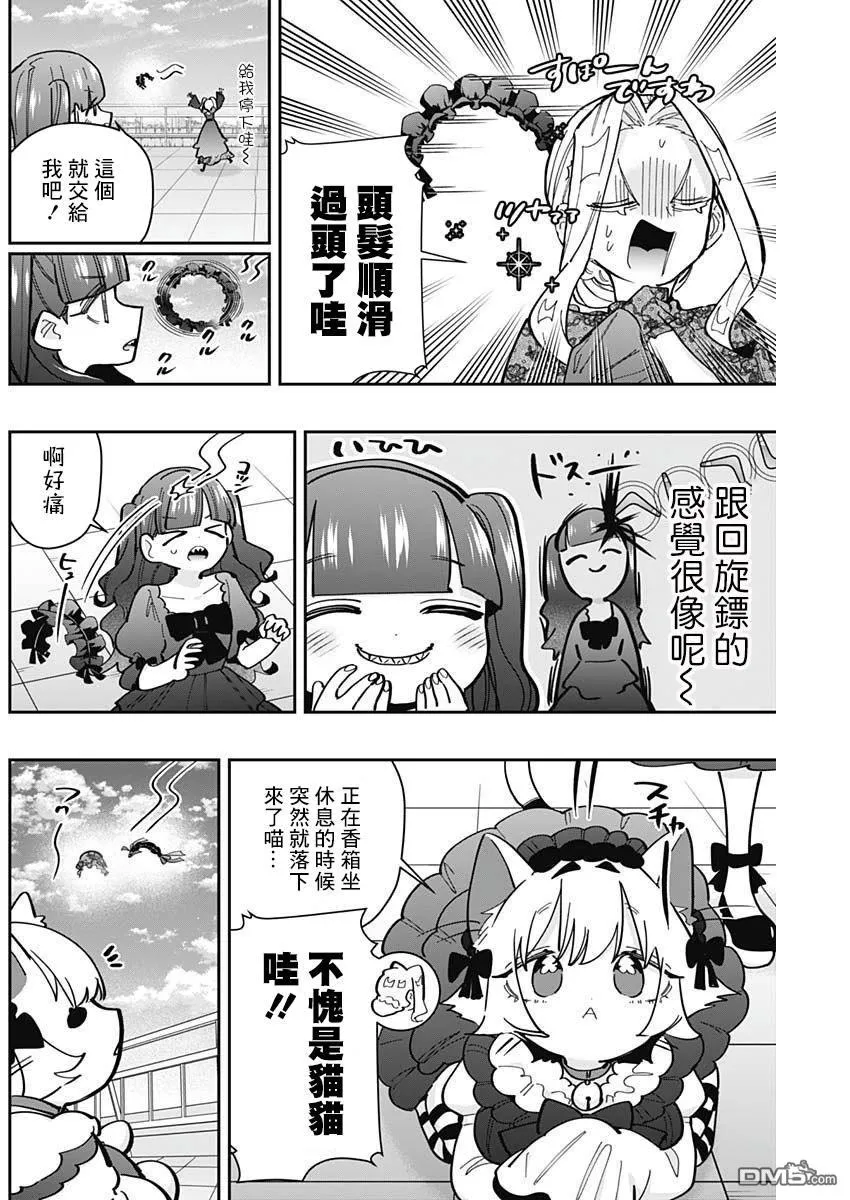 超超超超超喜欢你的100个女友漫画,第163话3图