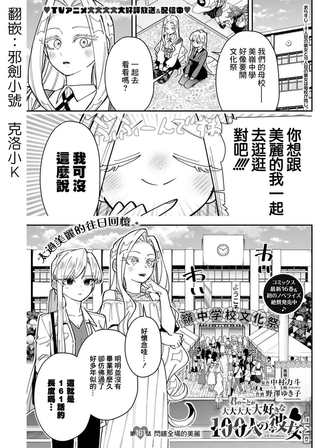 超超超超超喜欢你的100个女友漫画,第161话1图