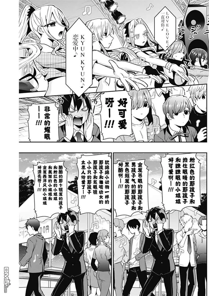 超超超超超喜欢你的100个女友漫画,第63话4图