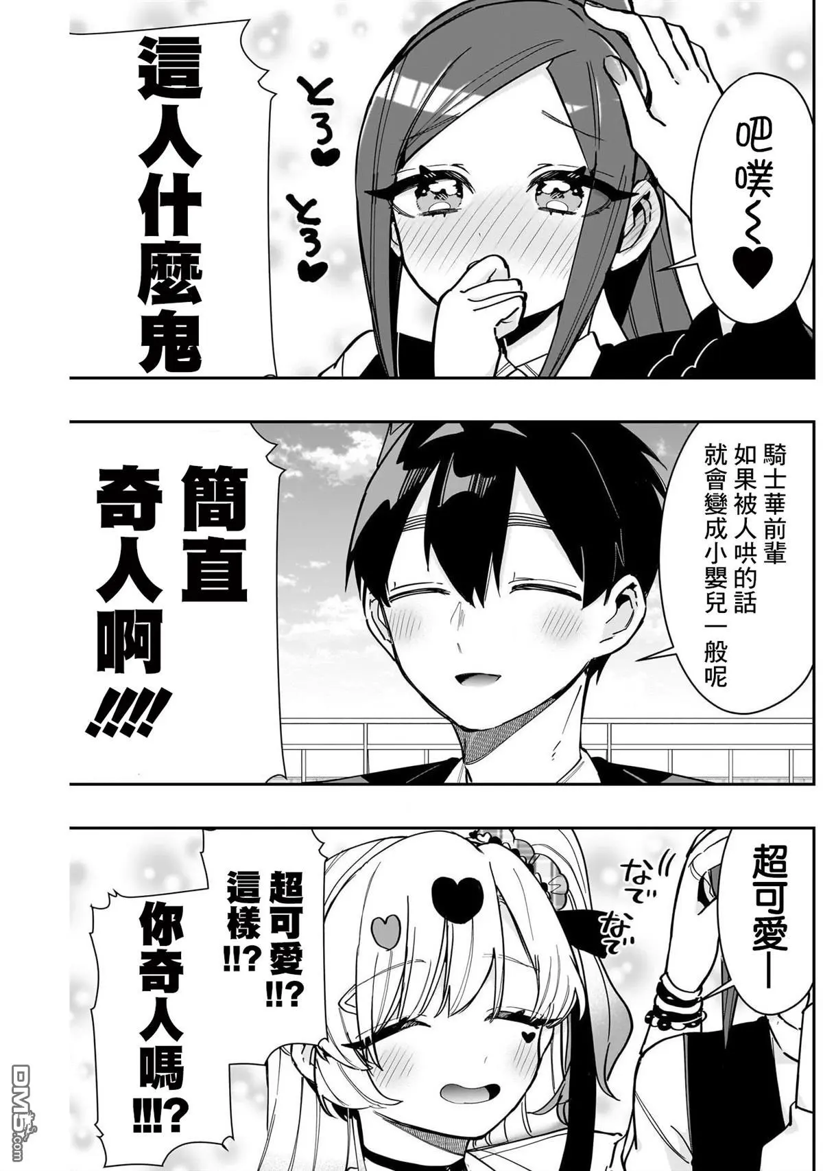 超超超超超喜欢你的100个女友漫画,第151话5图