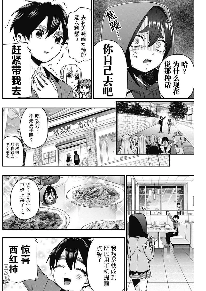 超超超超超喜欢你的100个女友漫画,第44话3图