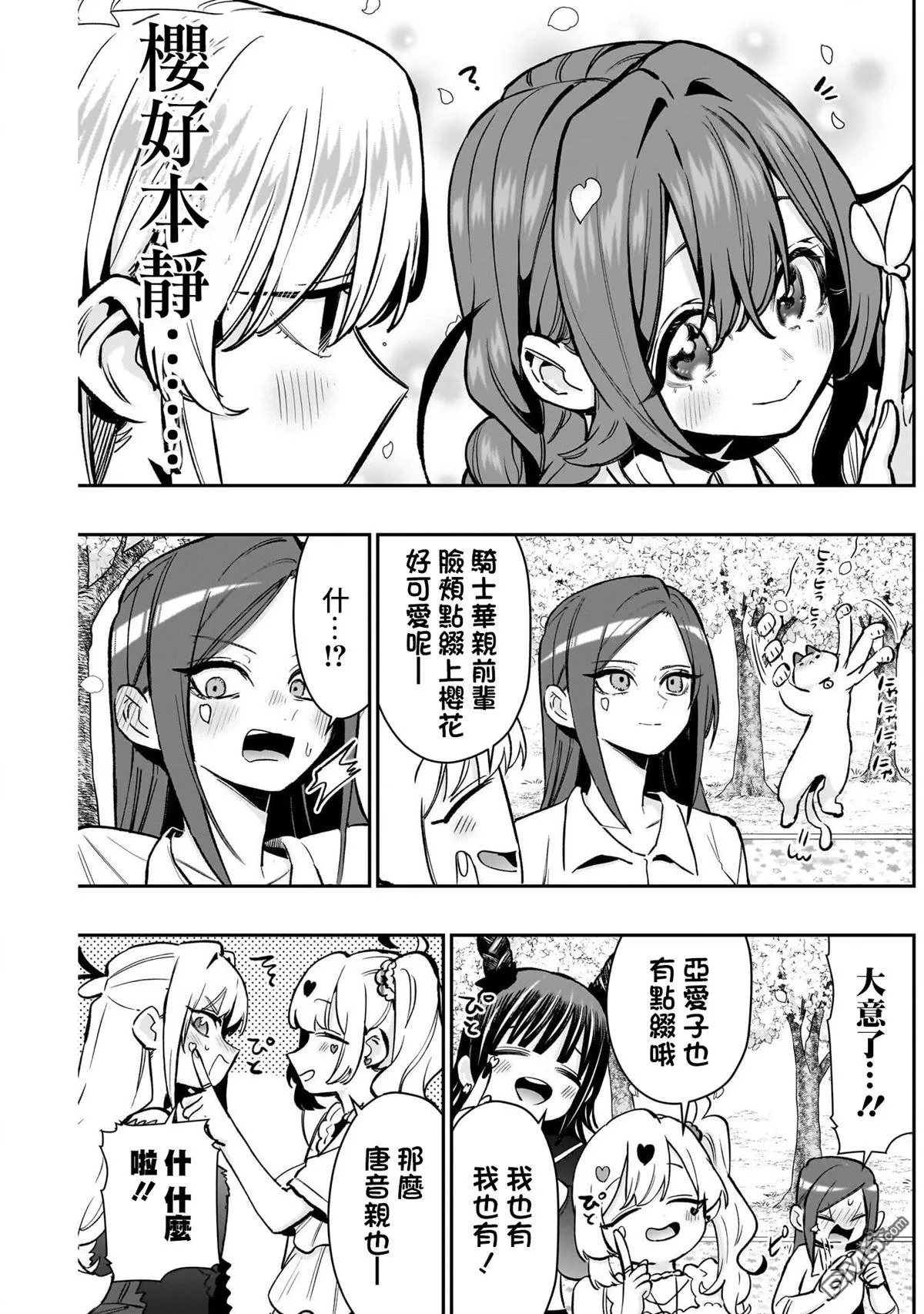 超超超超超喜欢你的100个女友漫画,第179话4图