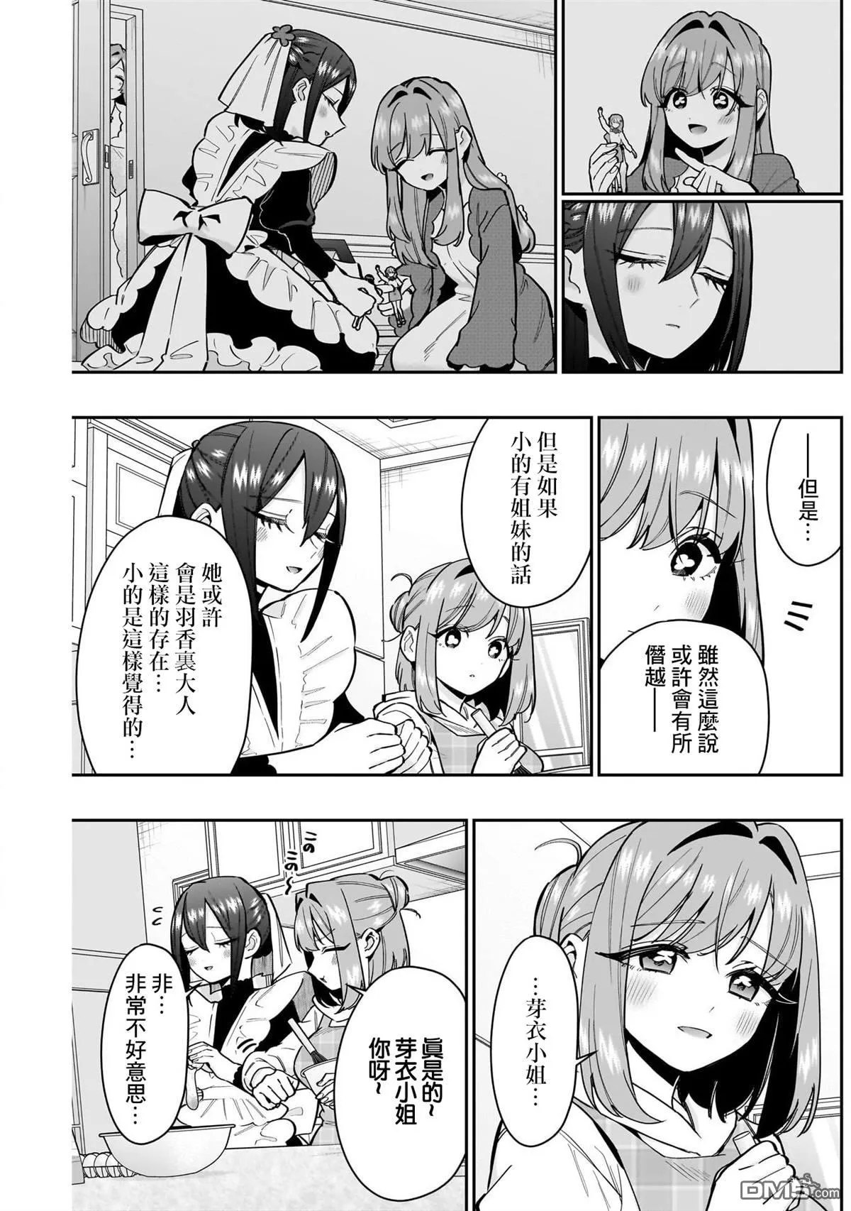 超超超超超喜欢你的100个女友漫画,第143话4图