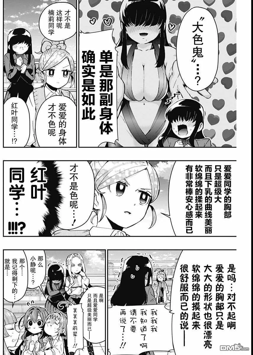 超超超超超喜欢你的100个女友[头盔漫画,第76话2图