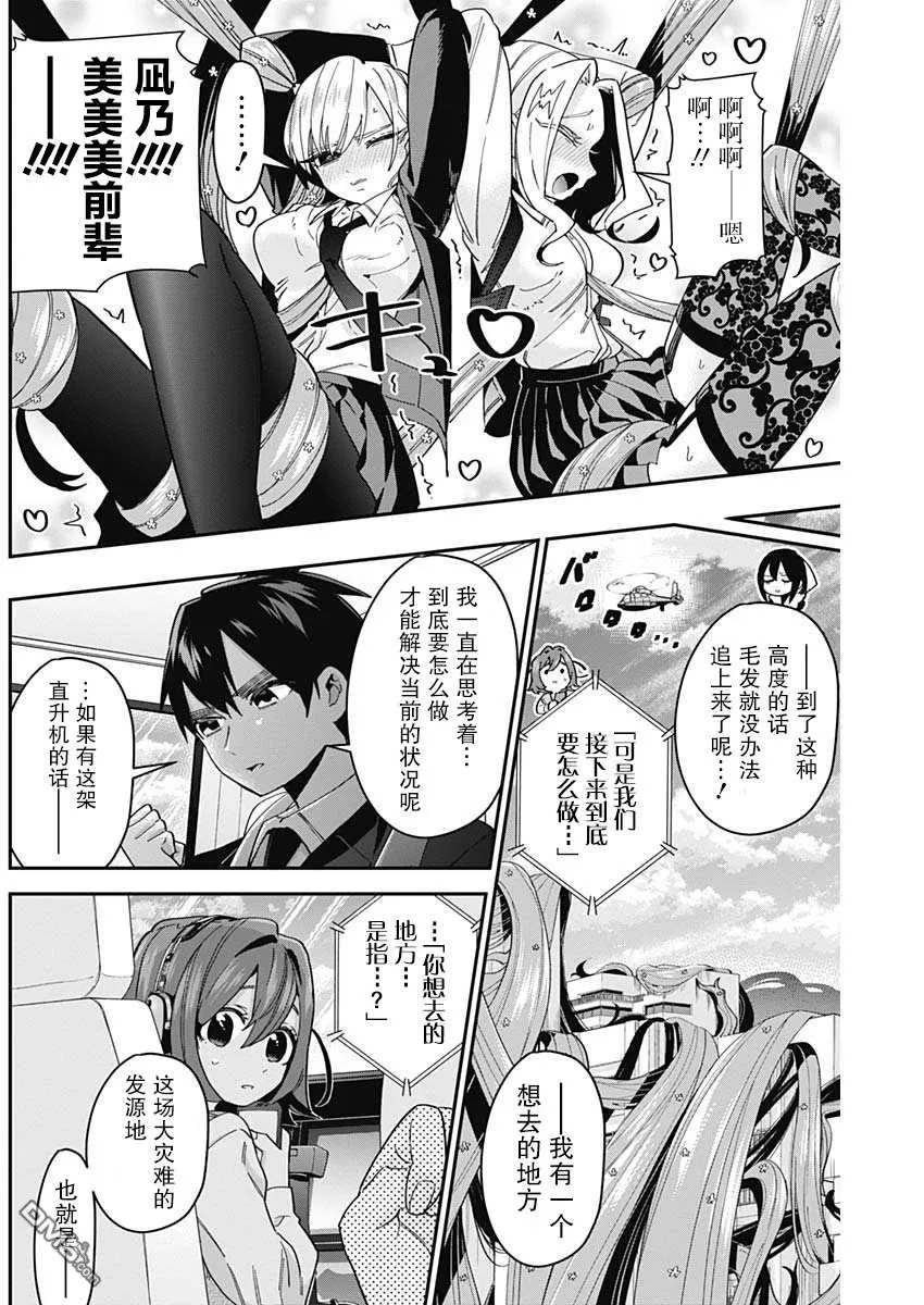 超超超超超喜欢你的100个女友[头盔漫画,第43话2图