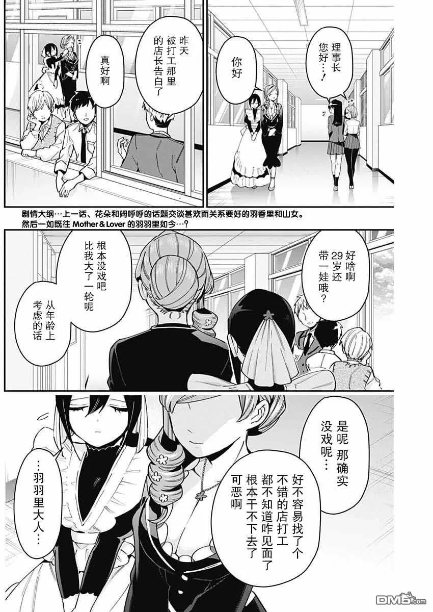 超超超超超喜欢你的100个女友漫画,第79话2图