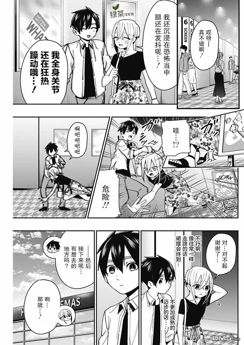 超超超超超喜欢你的100个女友漫画,第60话5图