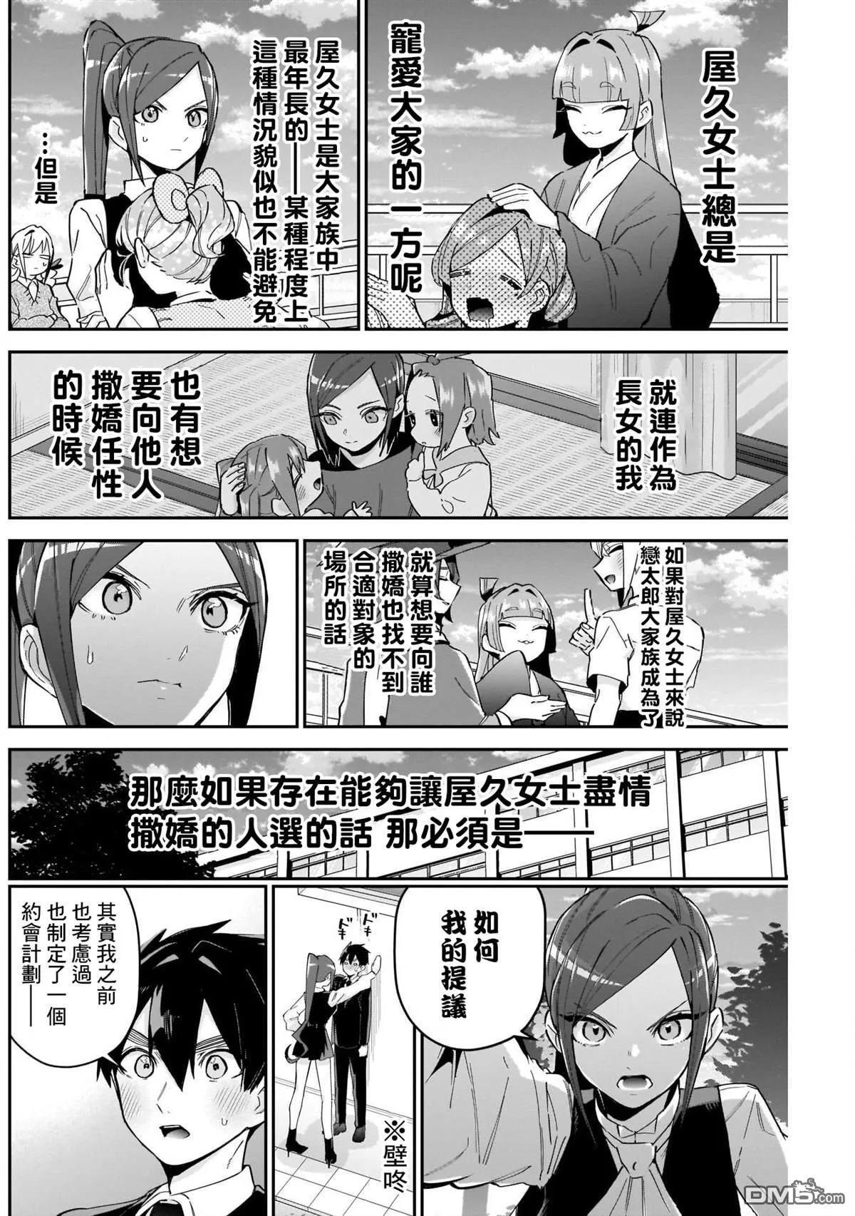 超超超超超喜欢你的100个女友漫画,第105话2图