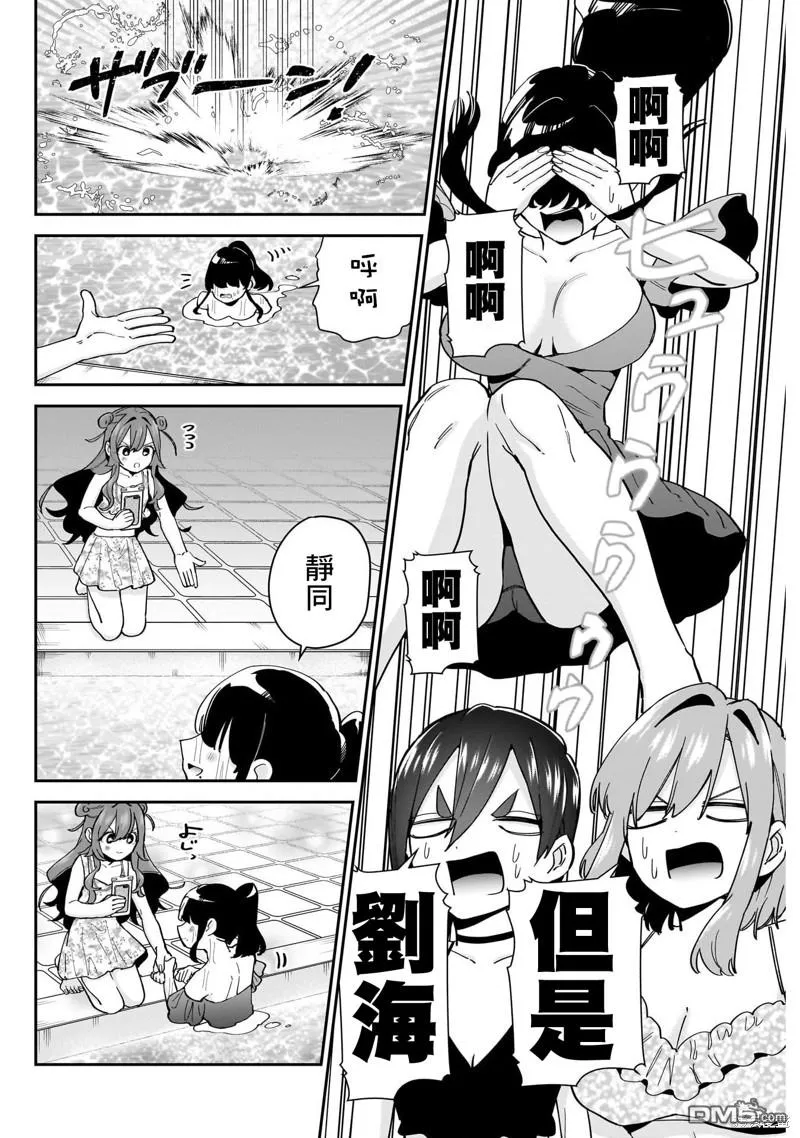 超超超超超喜欢你的100个女友漫画,第127话1图