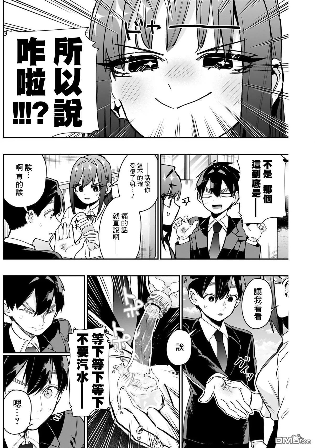 超超超超超喜欢你的100个女友漫画,第150话3图