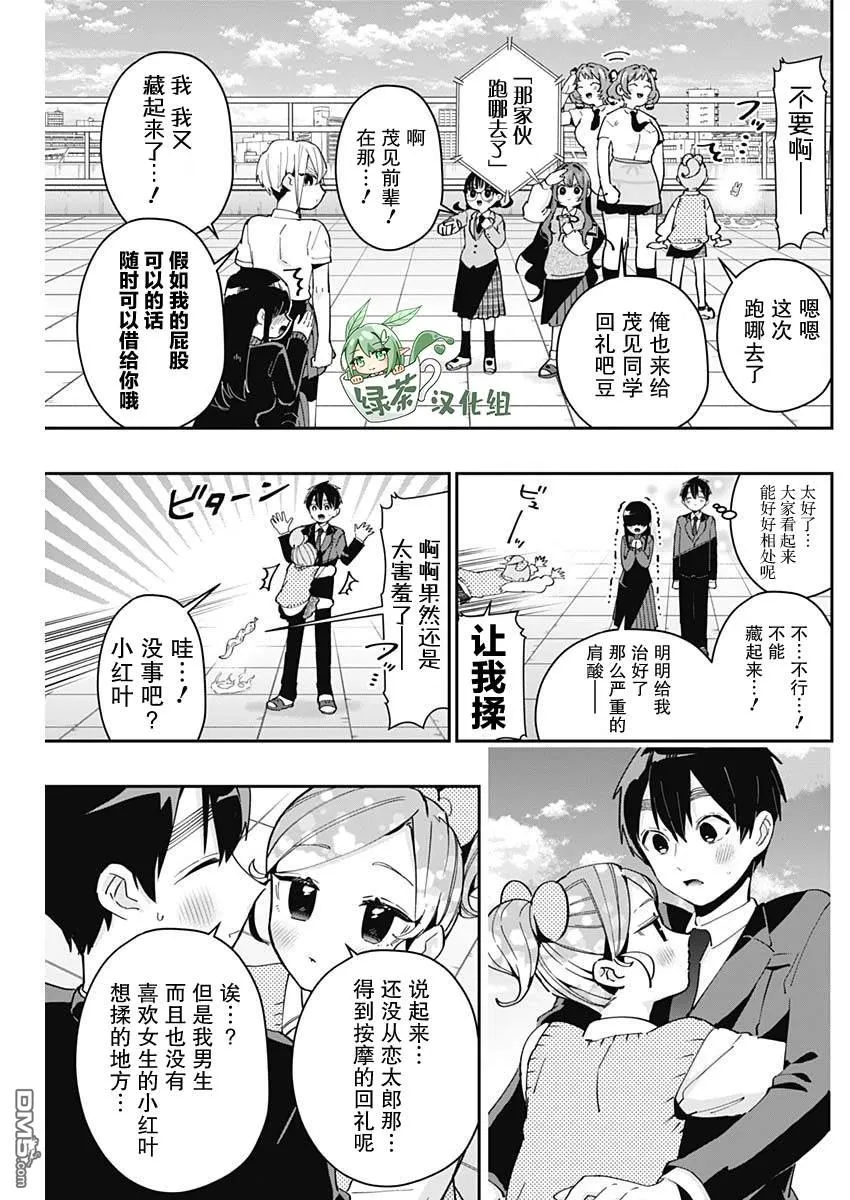 超超超超超喜欢你的100个女友漫画,第70话4图