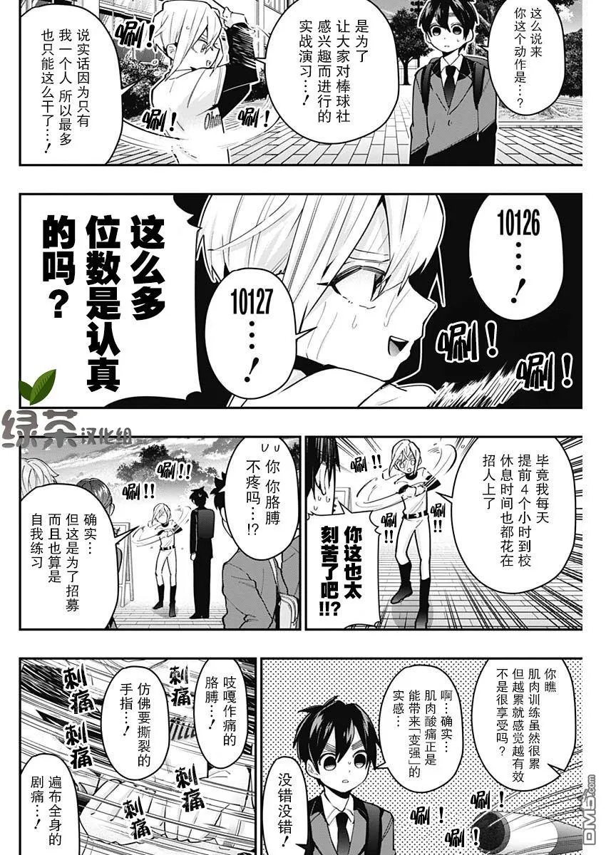 超超超超超喜欢你的100个女友漫画,第33话1图