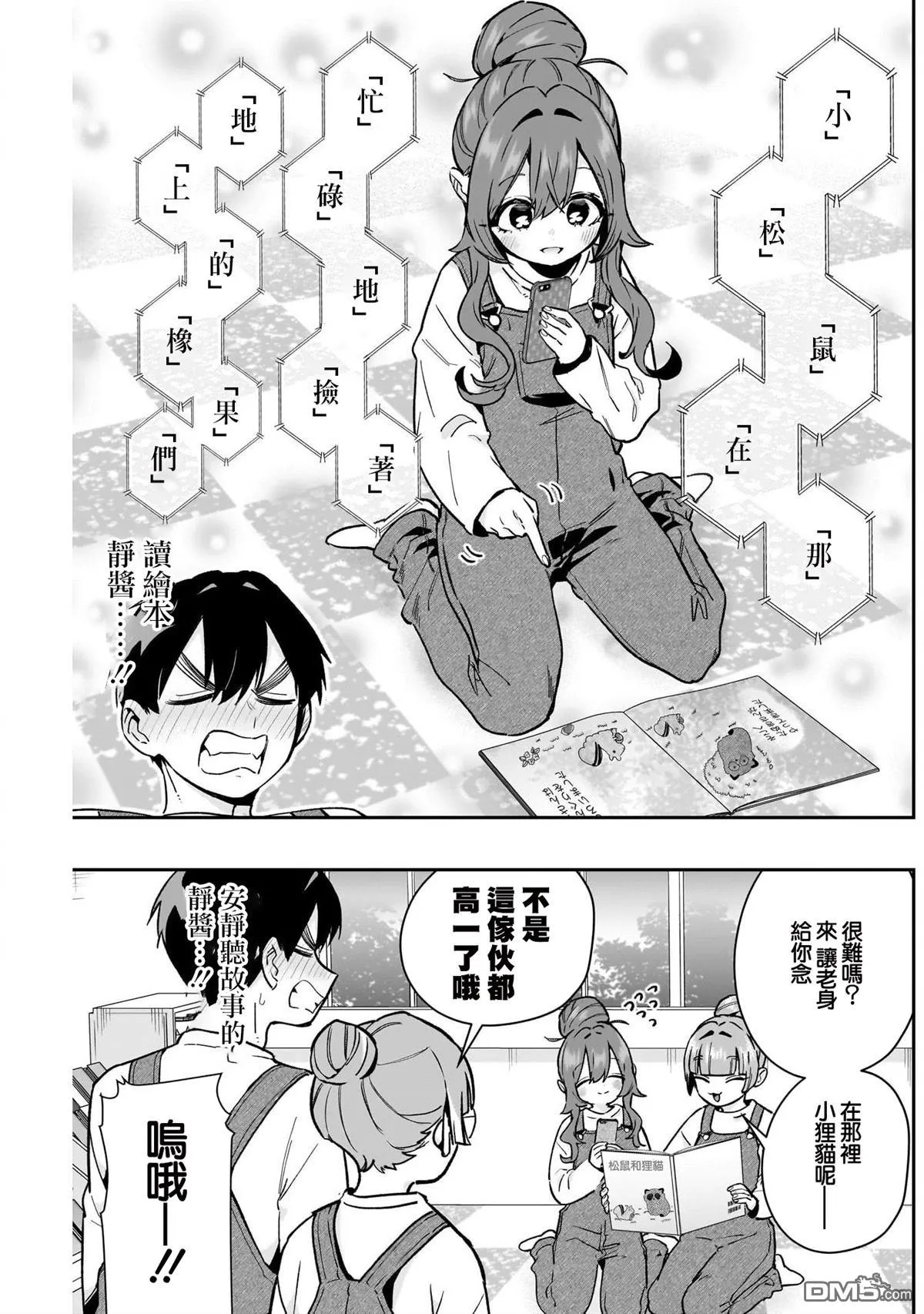 超超超超超喜欢你的100个女友漫画,第173话3图