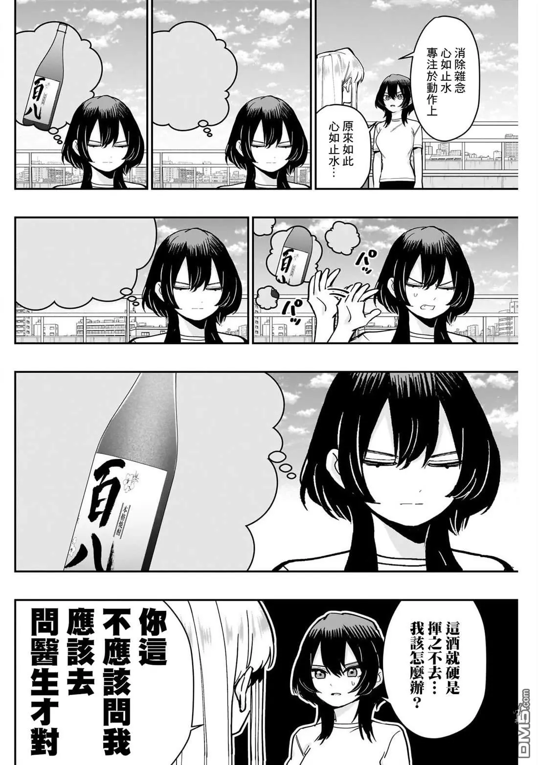 超超超超超喜欢你的100个女友漫画,第153话2图