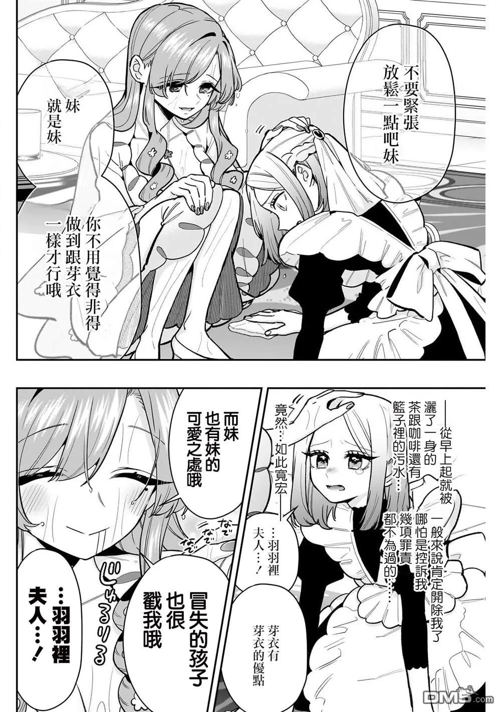 超超超超超喜欢你的100个女友漫画,第192话3图