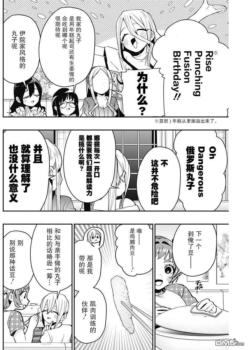 超超超超超喜欢你的100个女友漫画,第66话3图