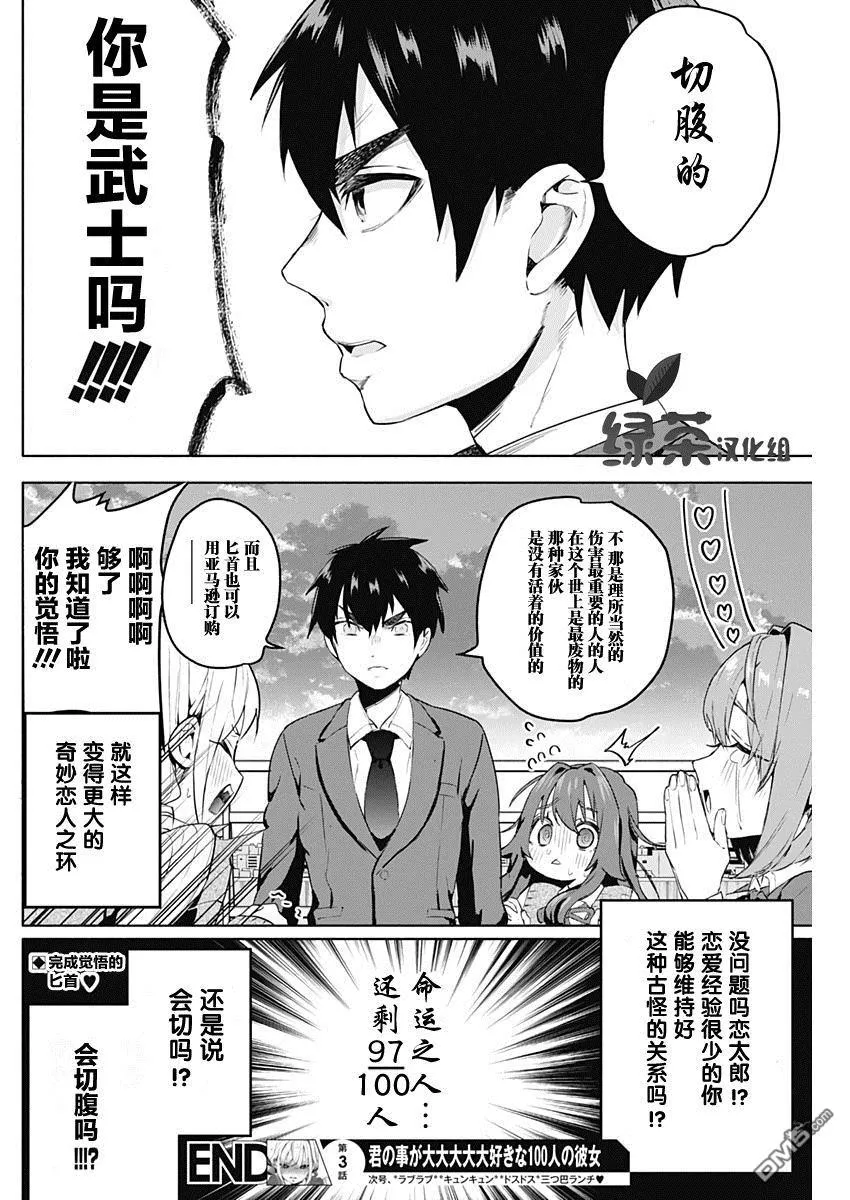 超超超超超喜欢你的100个女友第二季漫画,第3话5图