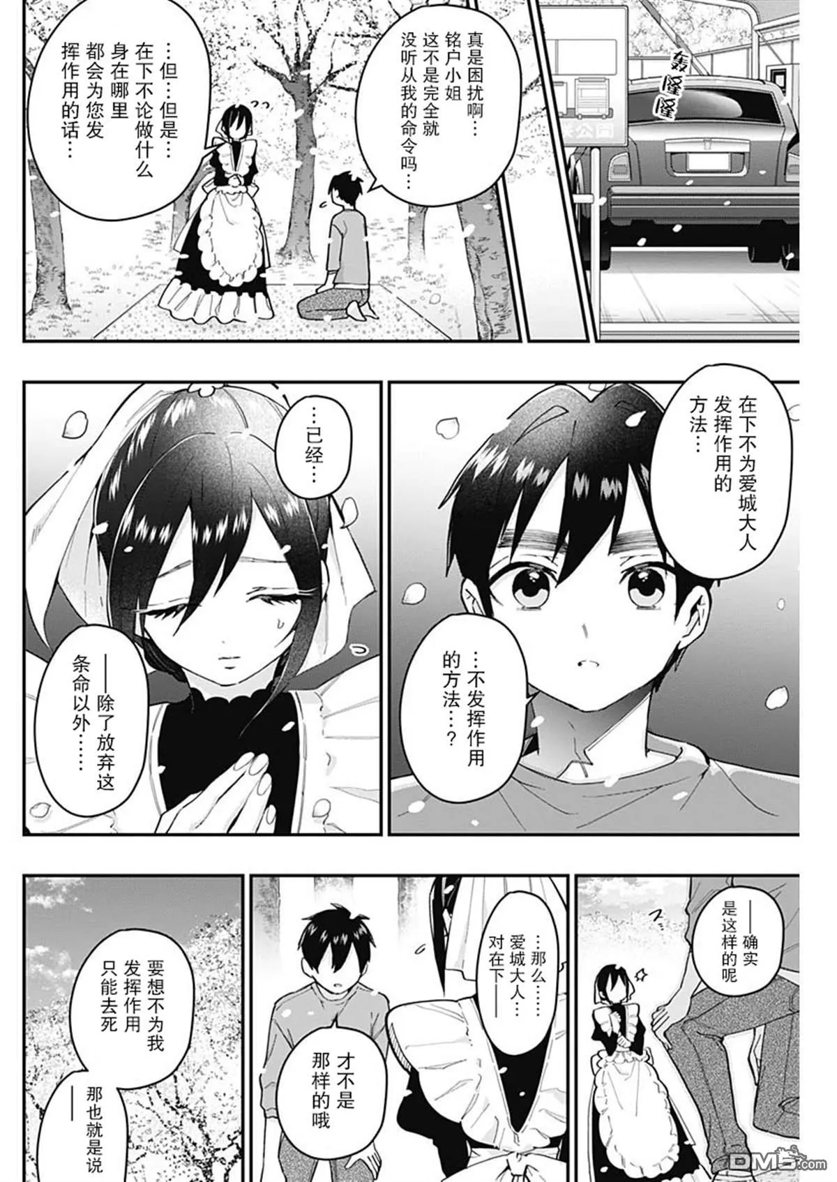 超超超超超喜欢你的100个女友漫画,第31话4图