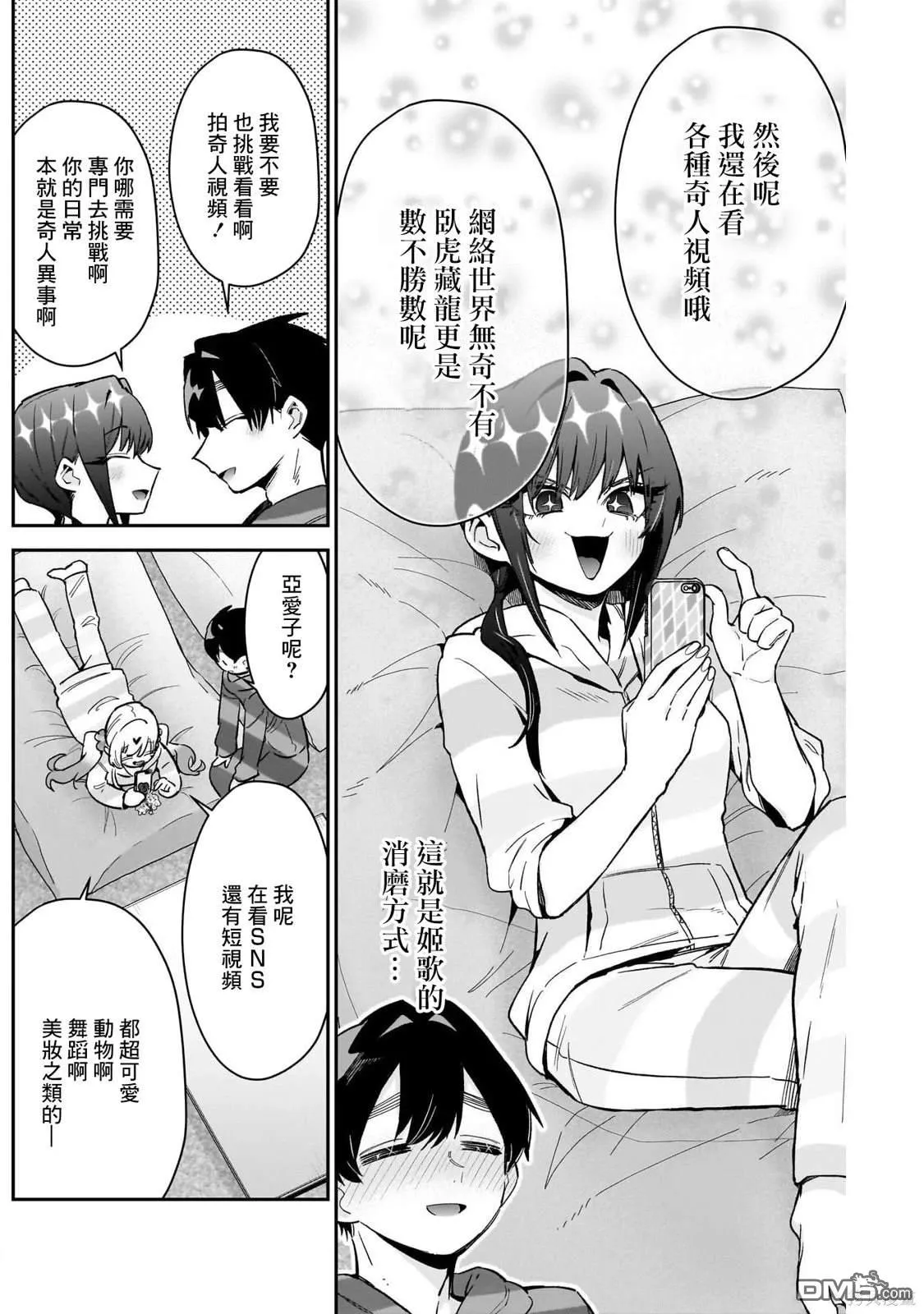 超超超超超喜欢你的100个女友漫画,第172话2图