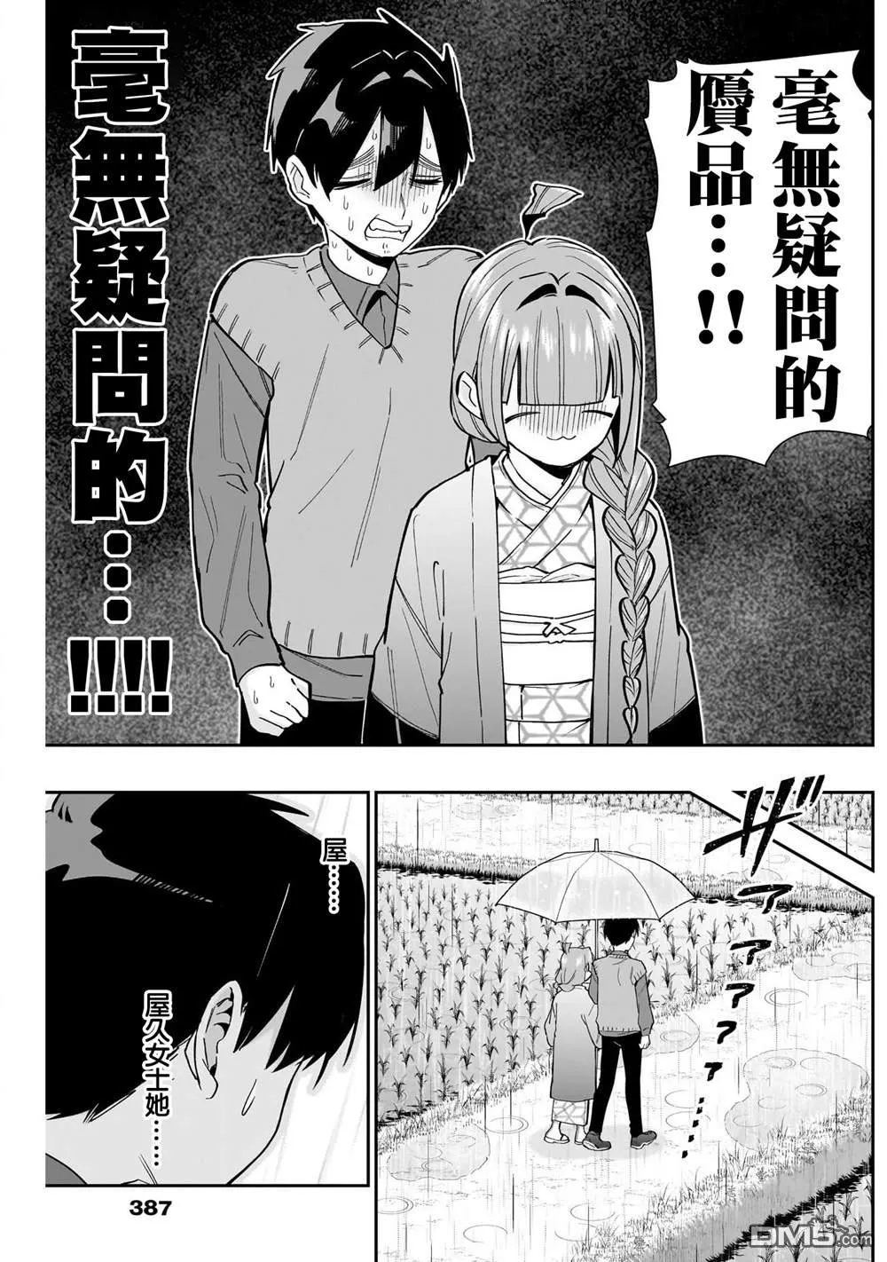 超超超超超喜欢你的100个女友漫画,第140话1图