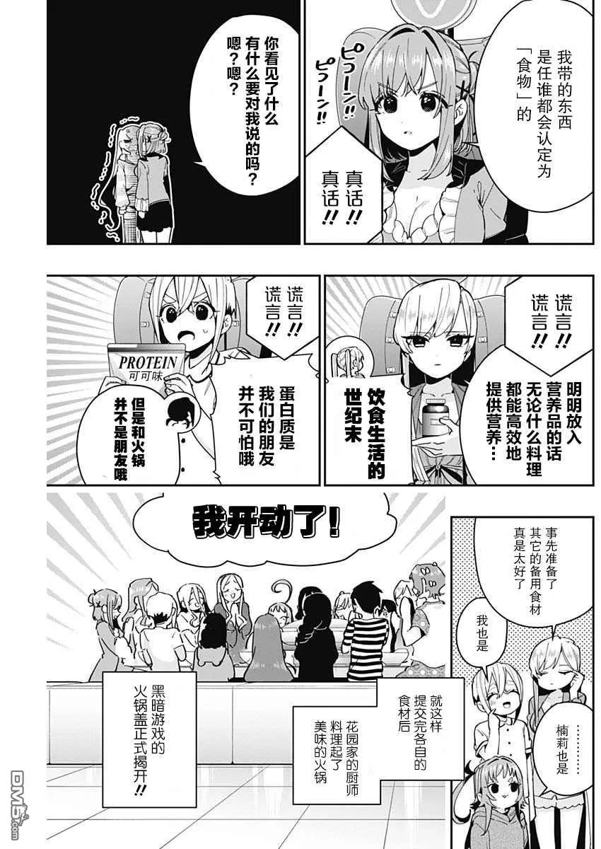 超超超超超喜欢你的100个女友漫画,第66话3图