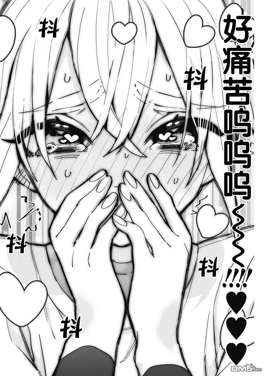 超超超超超喜欢你的100个女友漫画,第33话1图