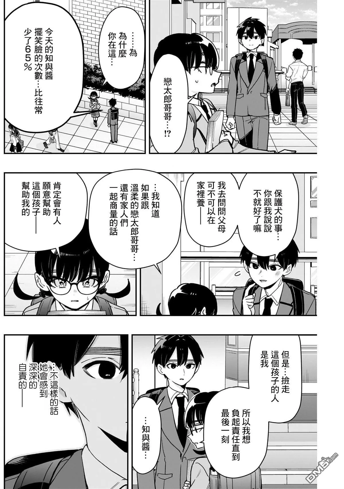 超超超超超喜欢你的100个女友漫画,第199话1图