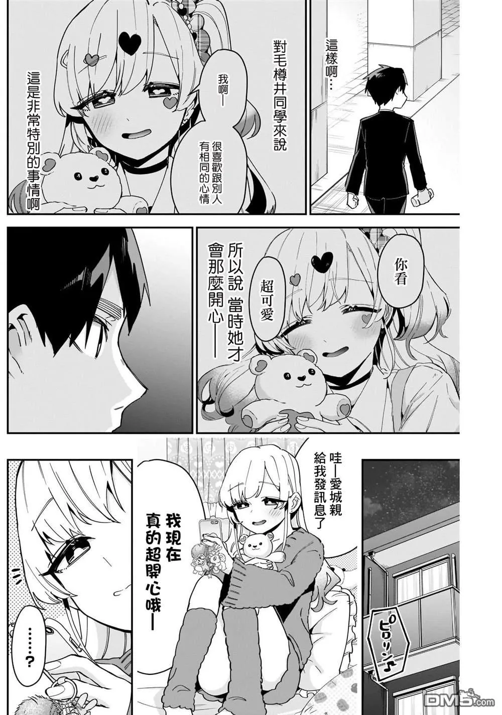 超超超超超喜欢你的100个女友漫画,第87话2图