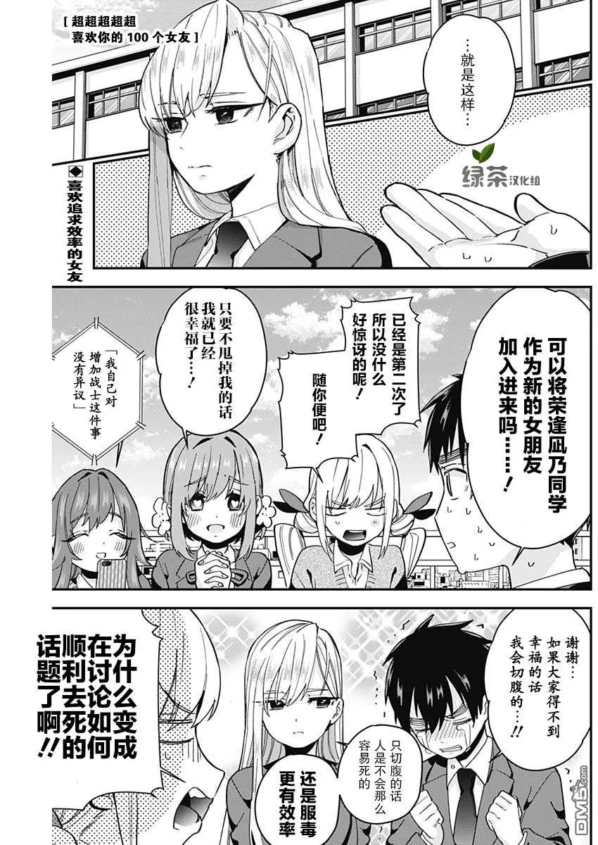 超超超超超喜欢你的100个女友漫画,第8话1图