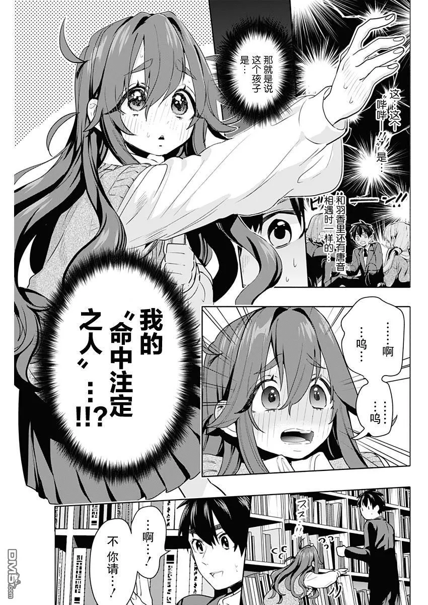 超超超超超喜欢你的100个女友漫画,第3话5图