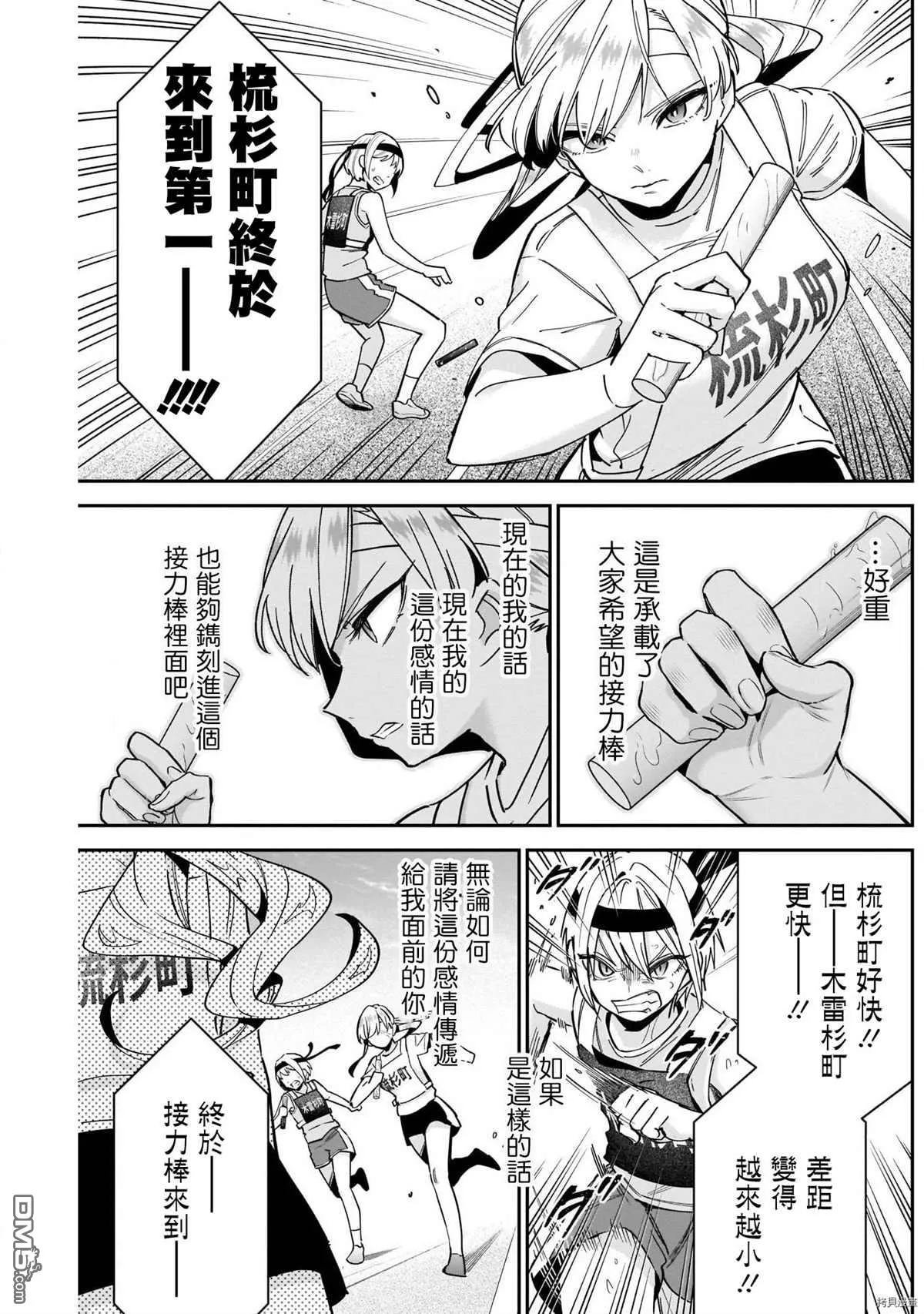 超超超超超喜欢你的100个女友漫画免费下拉式漫画,第99话5图